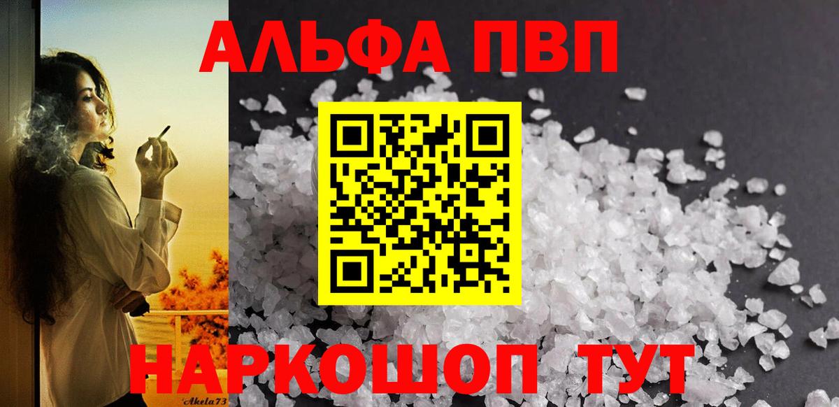 Alfa_PVP кристаллы Воткинск