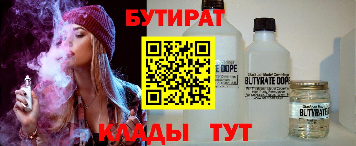 Бутират вода Воткинск