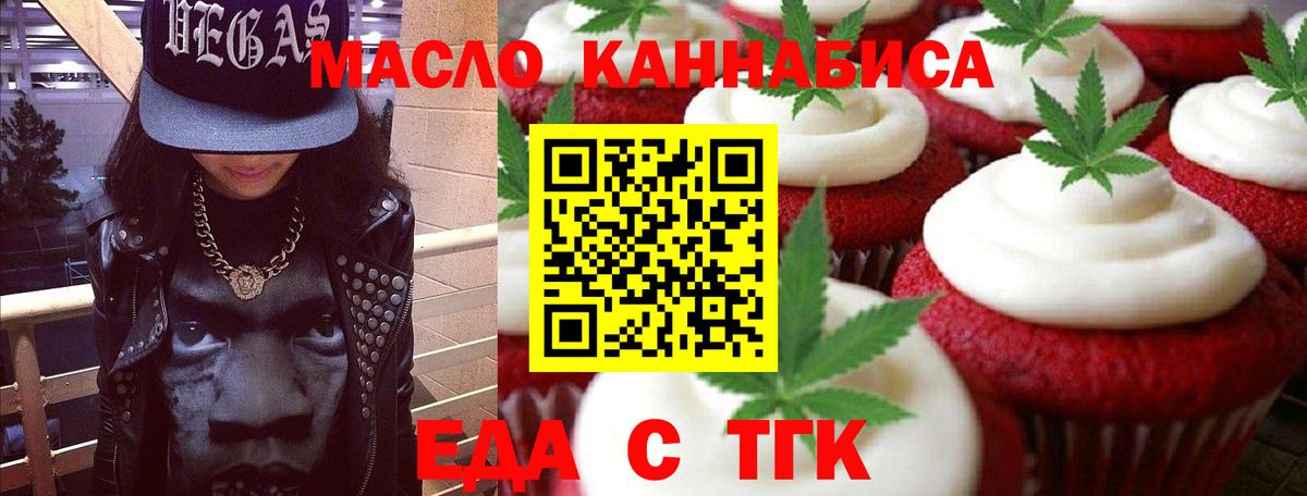 Печенье с ТГК конопля  Вход с VPN  Воткинск 