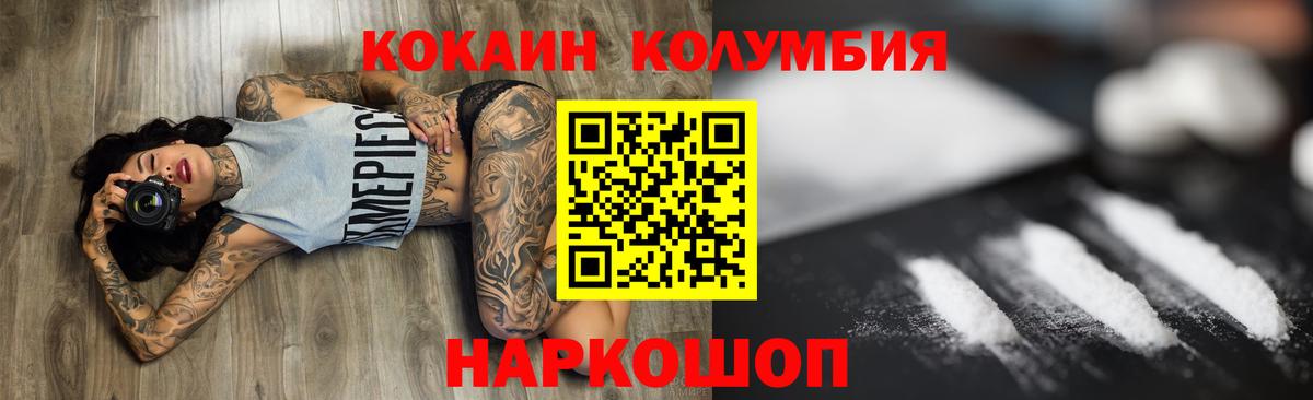 COCAIN Columbia  Вход с VPN  Кокаин  Воткинск 