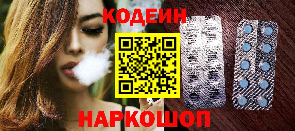 Воткинск  Кодеин напиток Lean (лин)  Вход с VPN 