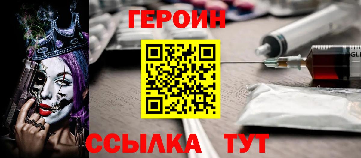 Воткинск  ГЕРОИН VHQ  Вход с VPN 