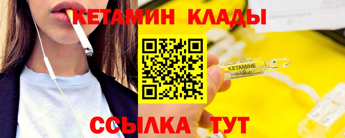 Кетамин VHQ  Кетамин VHQ  Воткинск  Вход с VPN 