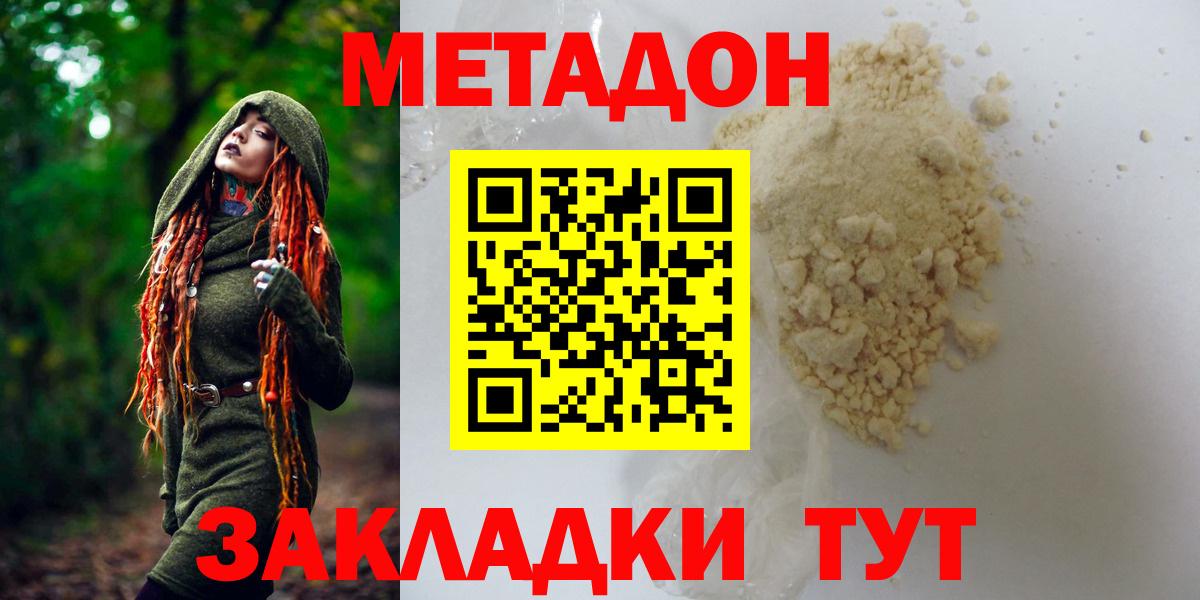 Метадон кристалл  Вход с VPN  МЕТАДОН мёд  Воткинск 
